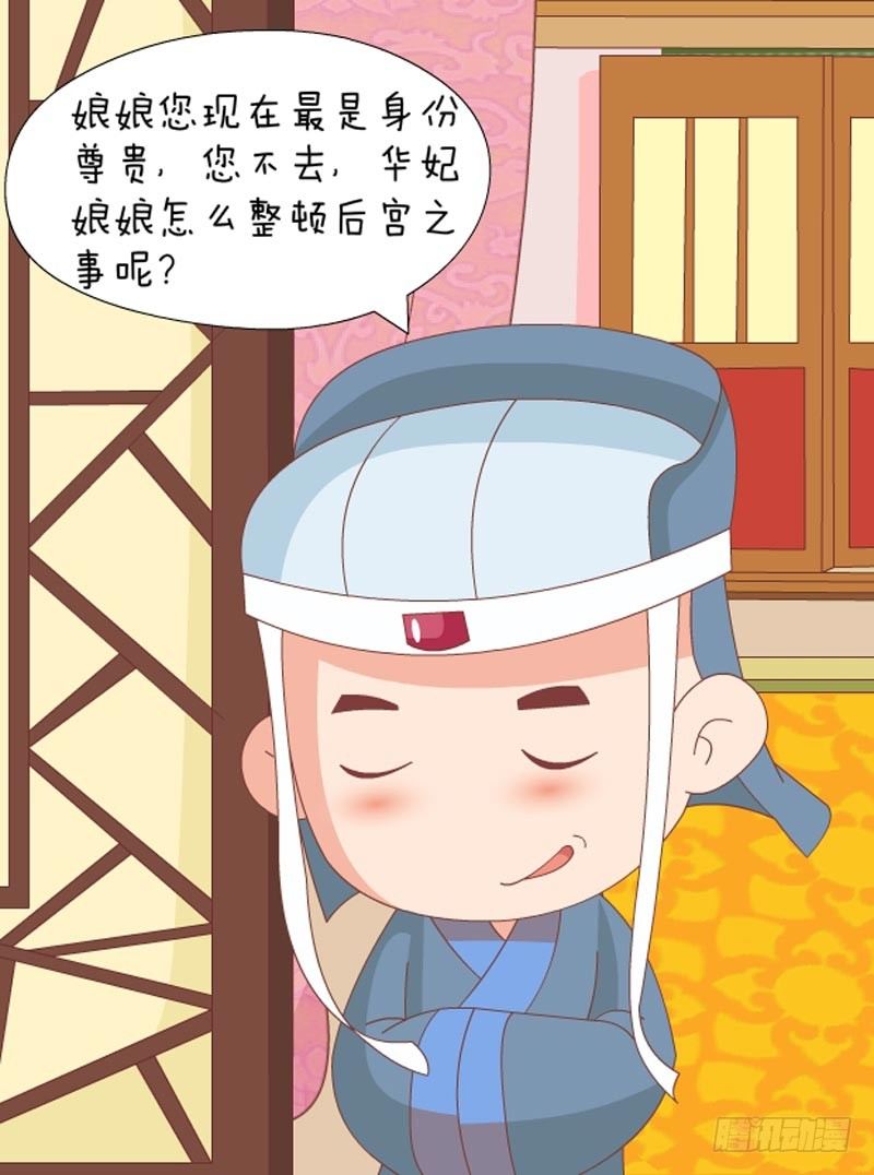 《甄嬛传Q版》第40集（中） 第11页