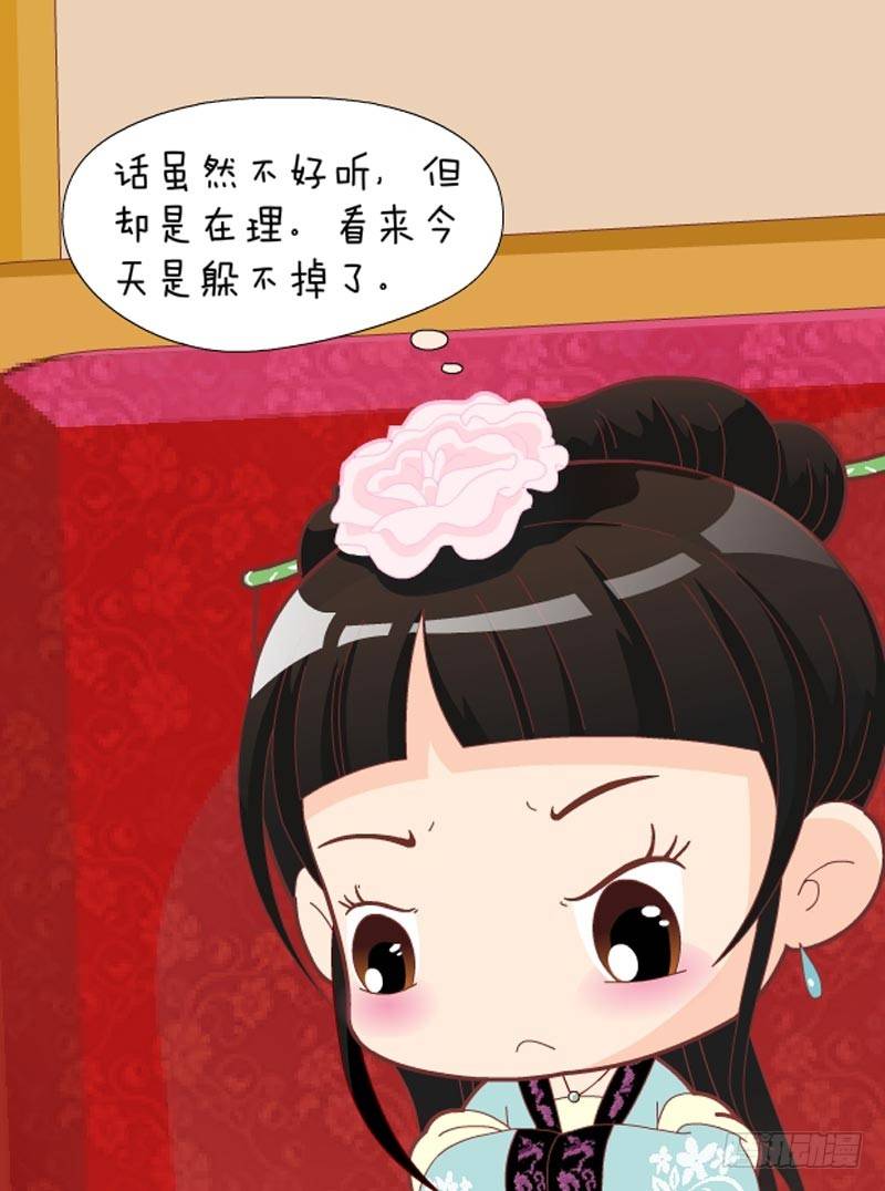 《甄嬛传Q版》第40集（中） 第12页