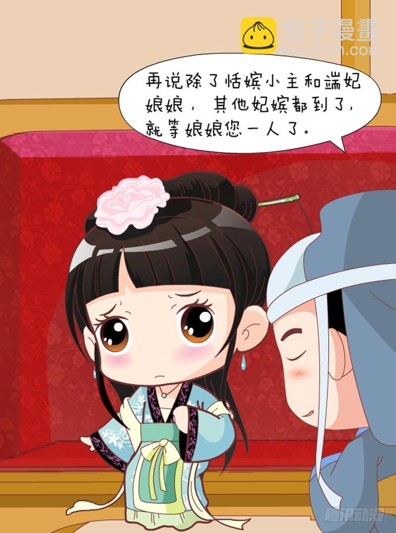 《甄嬛传Q版》第40集（中） 第13页