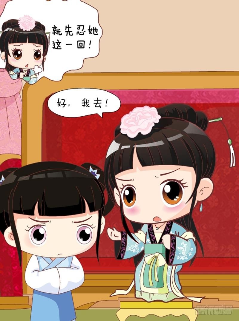 《甄嬛传Q版》第40集（中） 第14页
