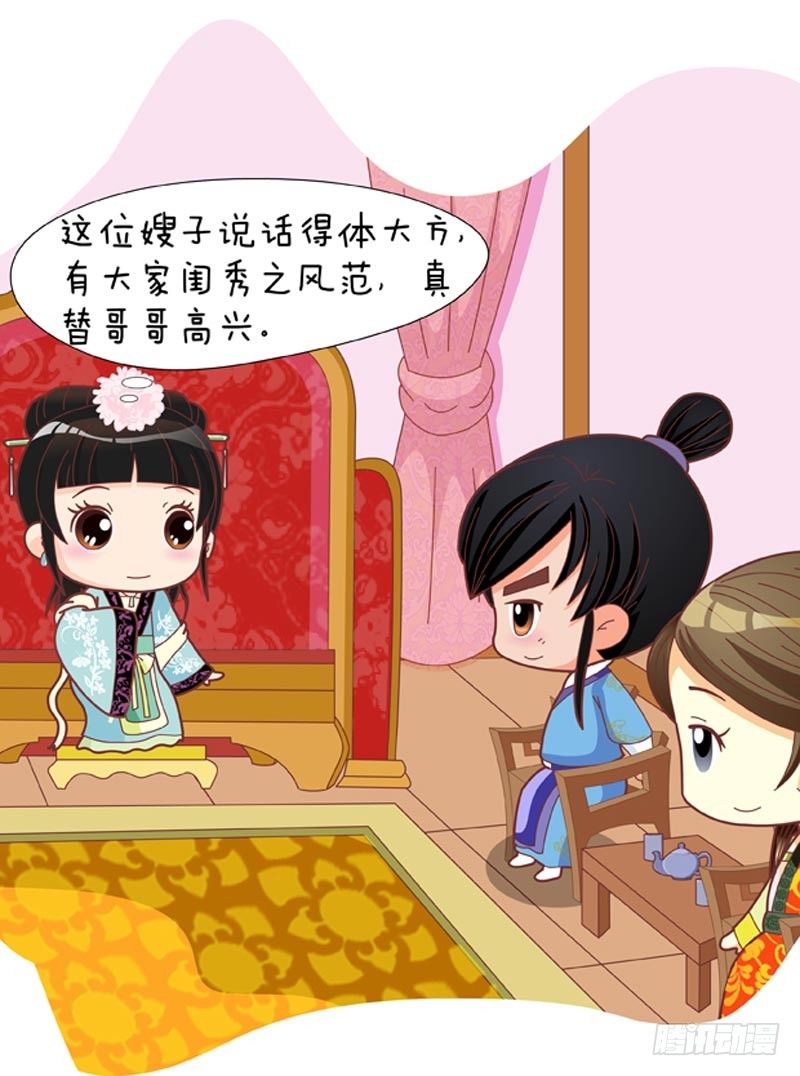 《甄嬛传Q版》第40集（中） 第1页