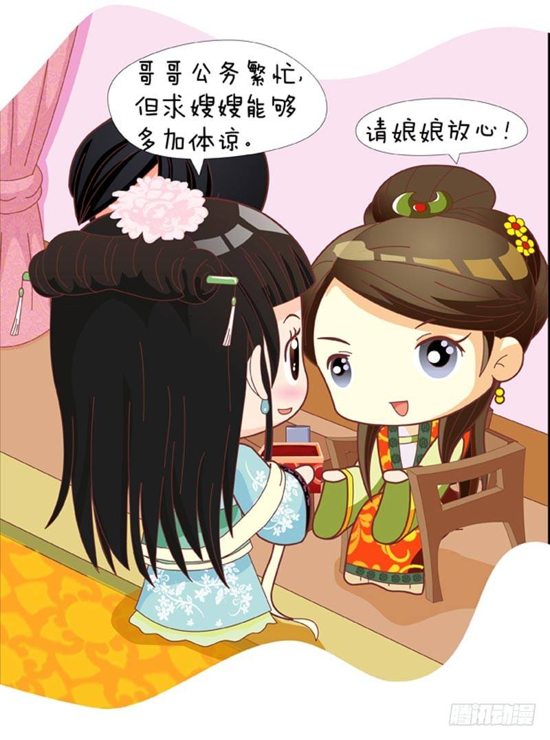 《甄嬛传Q版》第40集（中） 第2页