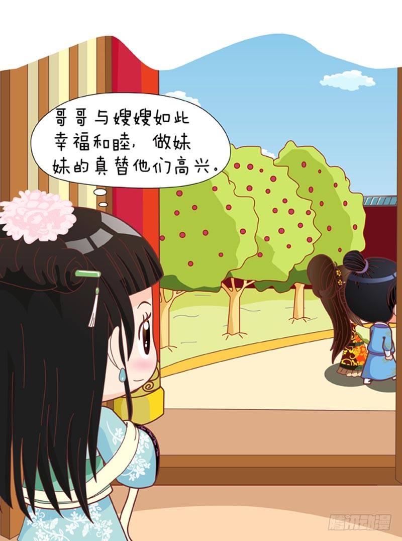 《甄嬛传Q版》第40集（中） 第3页