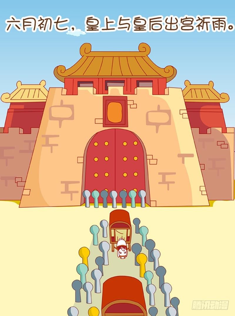 《甄嬛传Q版》第40集（中） 第4页
