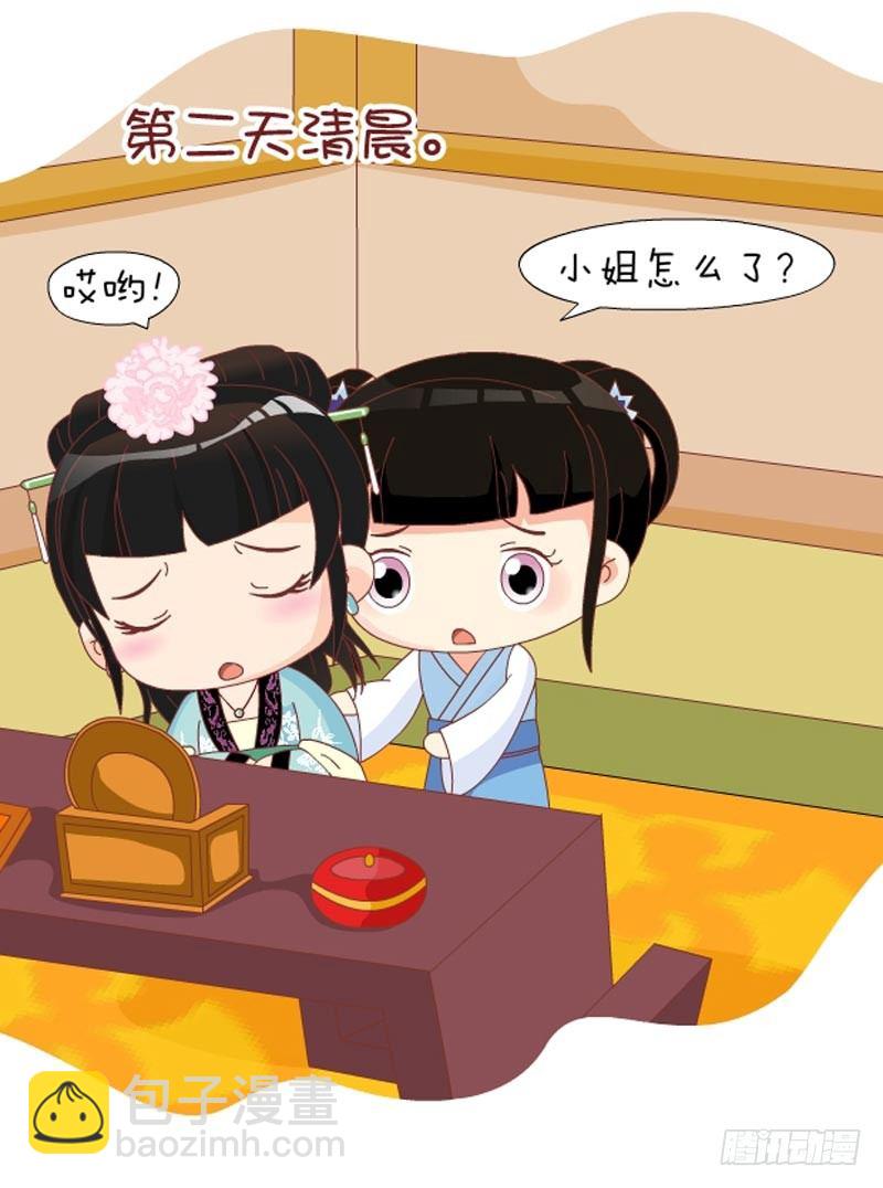 《甄嬛传Q版》第40集（中） 第5页
