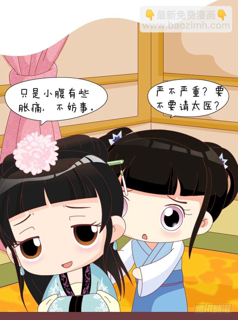 《甄嬛传Q版》第40集（中） 第6页