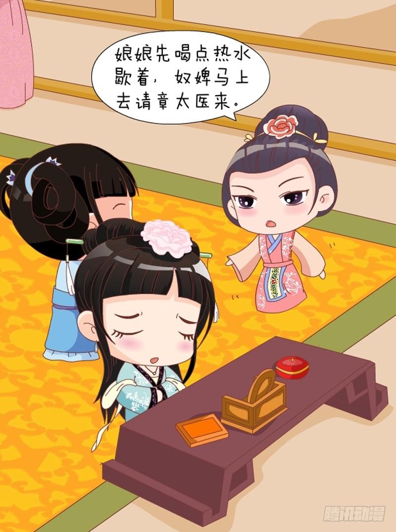 《甄嬛传Q版》第40集（中） 第7页