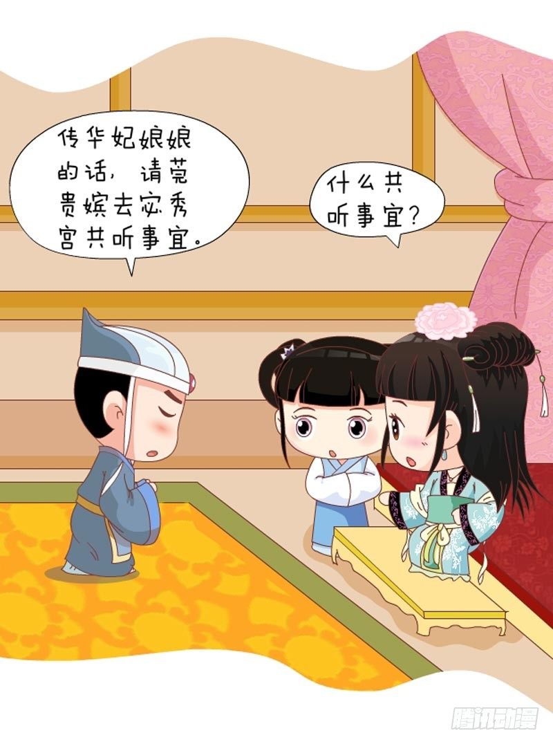 《甄嬛传Q版》第40集（中） 第8页