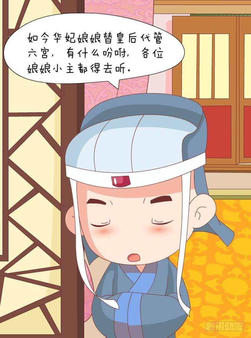 《甄嬛传Q版》第40集（中） 第9页