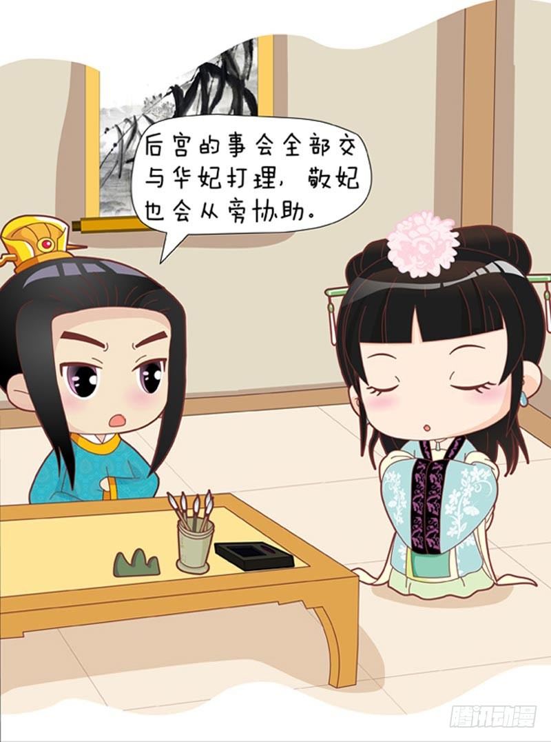 《甄嬛传Q版》第40集（上） 第10页