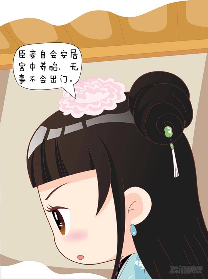 《甄嬛传Q版》第40集（上） 第11页