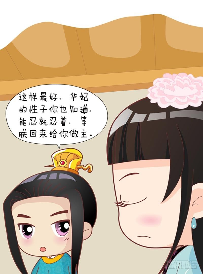 《甄嬛传Q版》第40集（上） 第12页