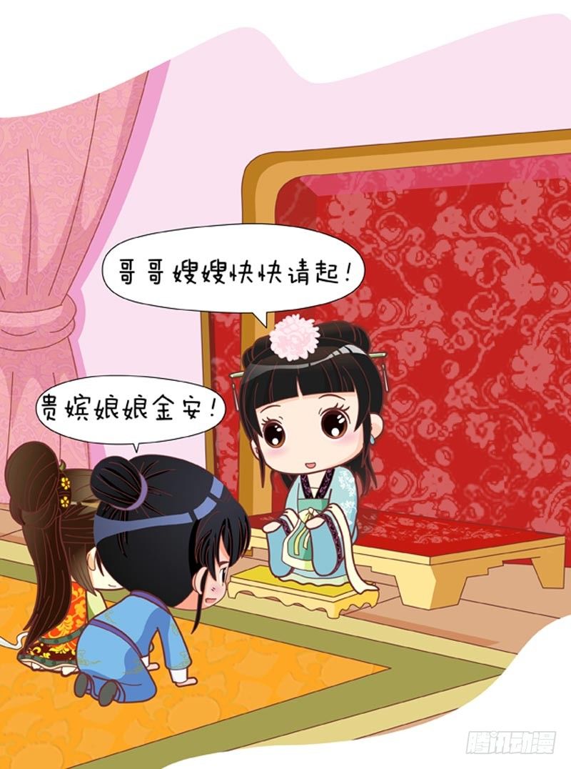《甄嬛传Q版》第40集（上） 第13页