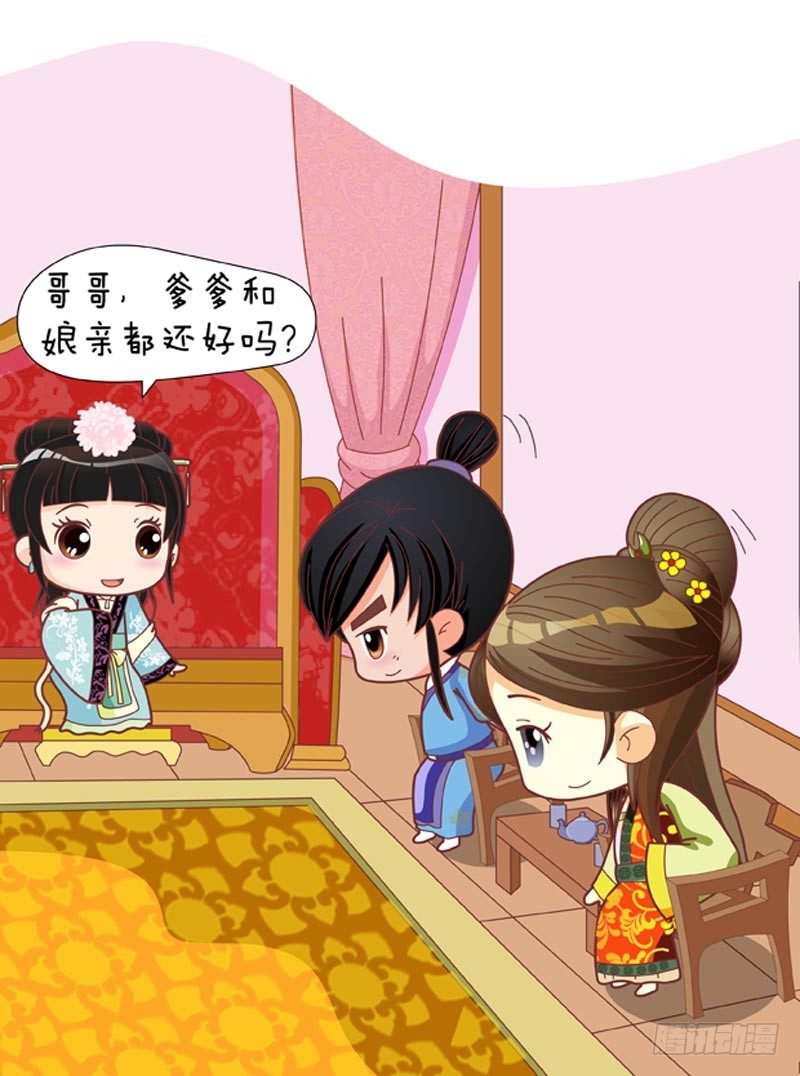 《甄嬛传Q版》第40集（上） 第14页