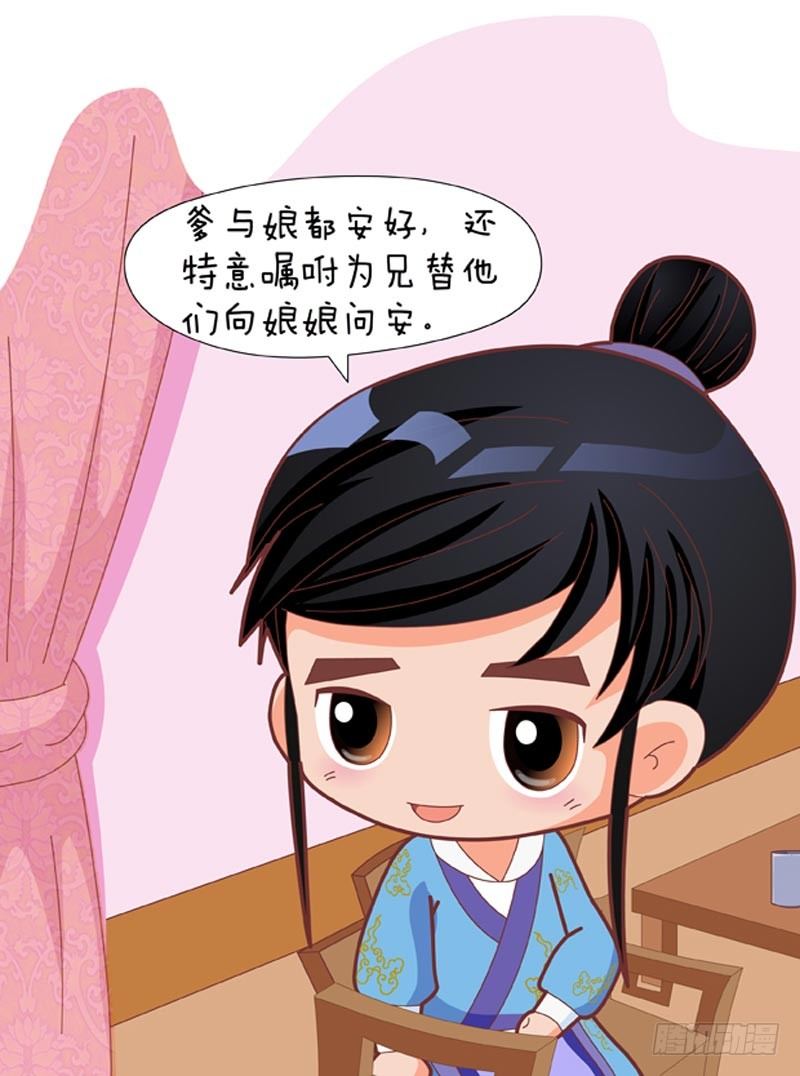 《甄嬛传Q版》第40集（上） 第15页