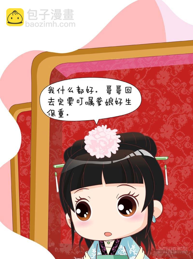 《甄嬛传Q版》第40集（上） 第16页