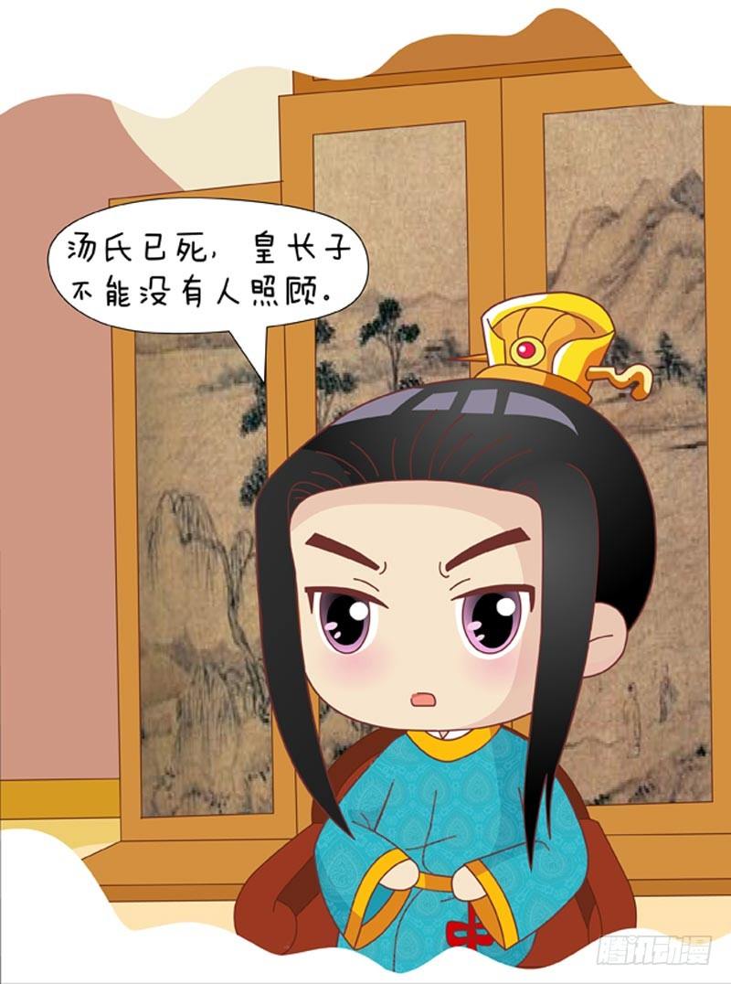 《甄嬛传Q版》第40集（上） 第3页