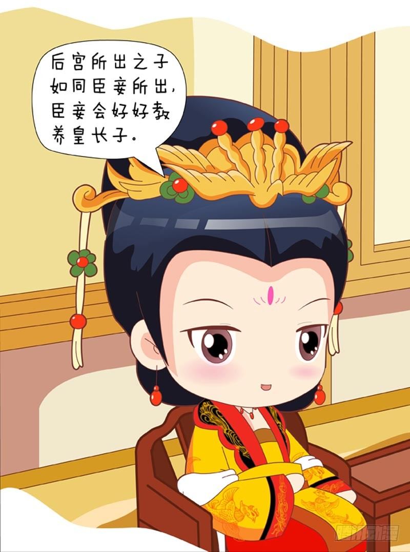 《甄嬛传Q版》第40集（上） 第4页