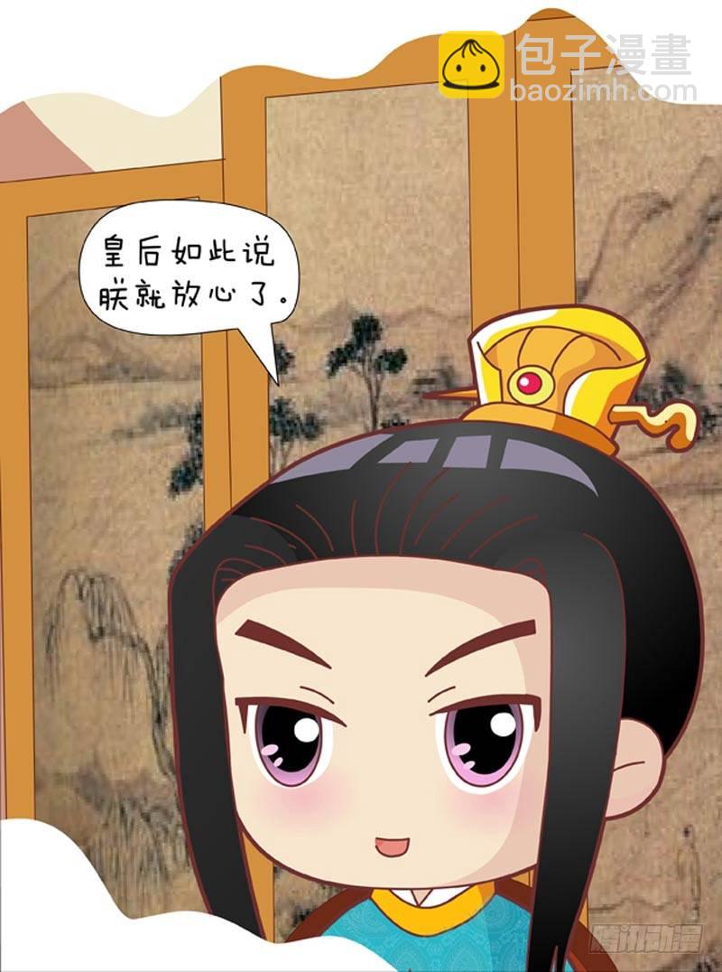 《甄嬛传Q版》第40集（上） 第5页