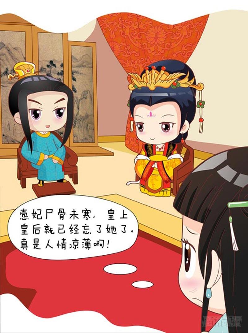 《甄嬛传Q版》第40集（上） 第6页