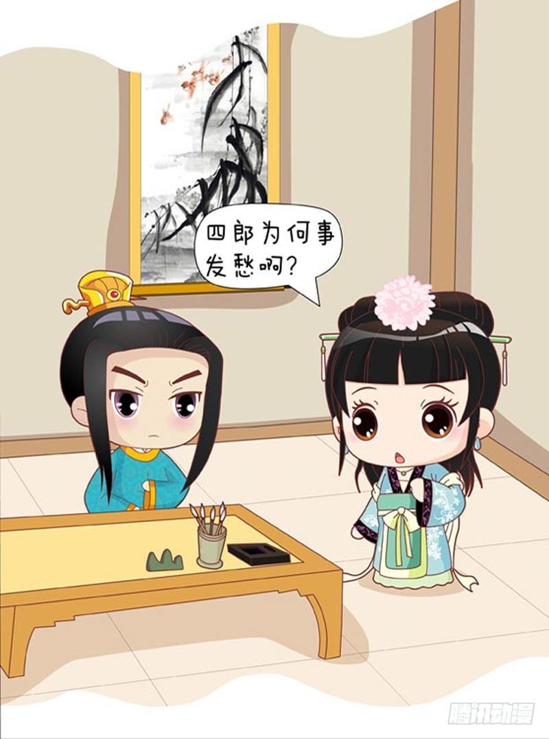 《甄嬛传Q版》第40集（上） 第7页