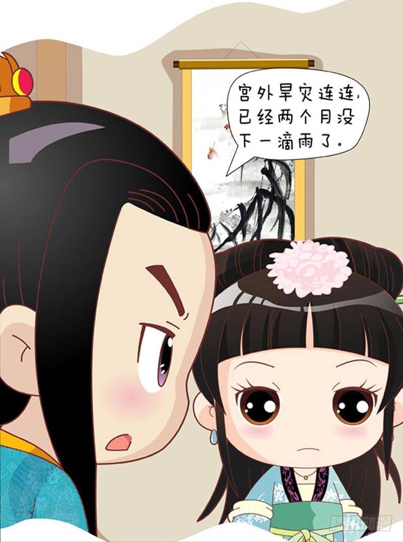 《甄嬛传Q版》第40集（上） 第8页