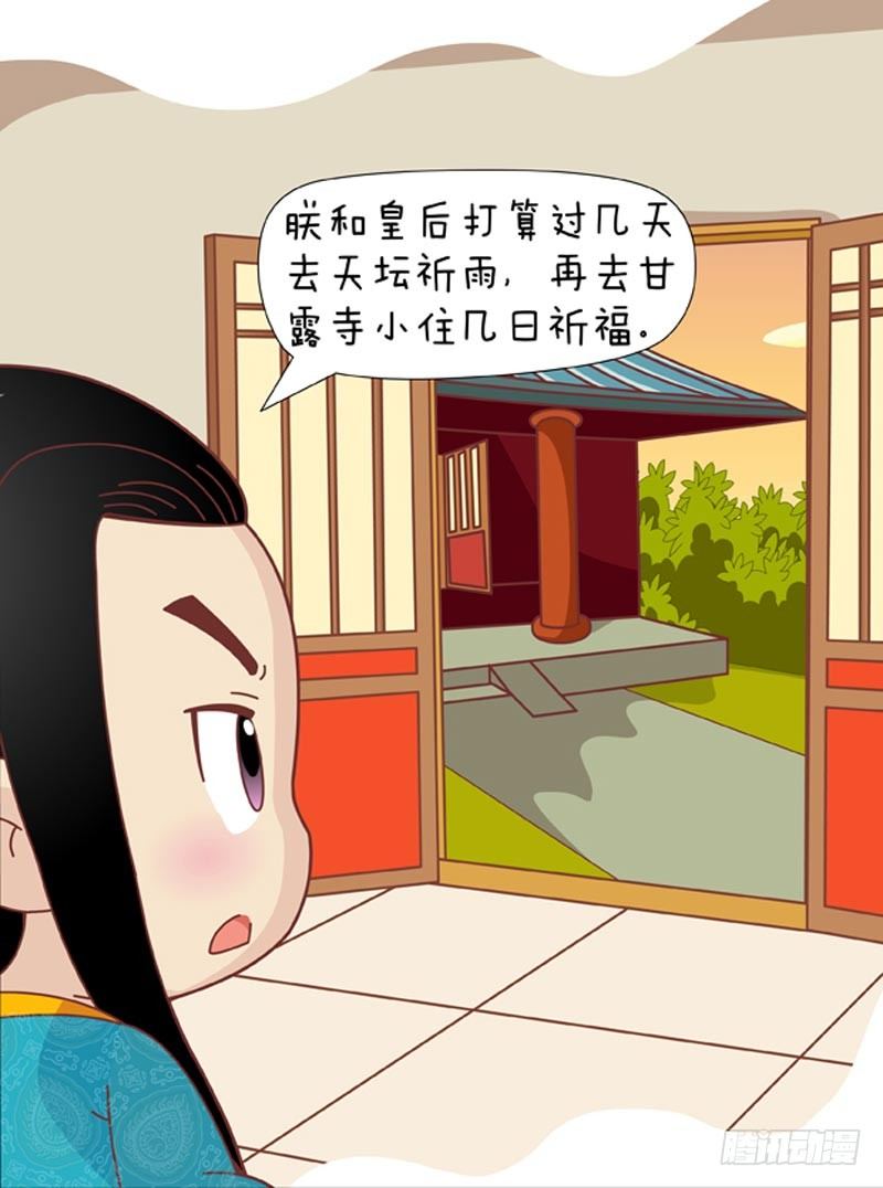 《甄嬛传Q版》第40集（上） 第9页