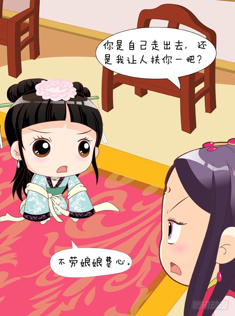 《甄嬛传Q版》第40集（下） 第10页