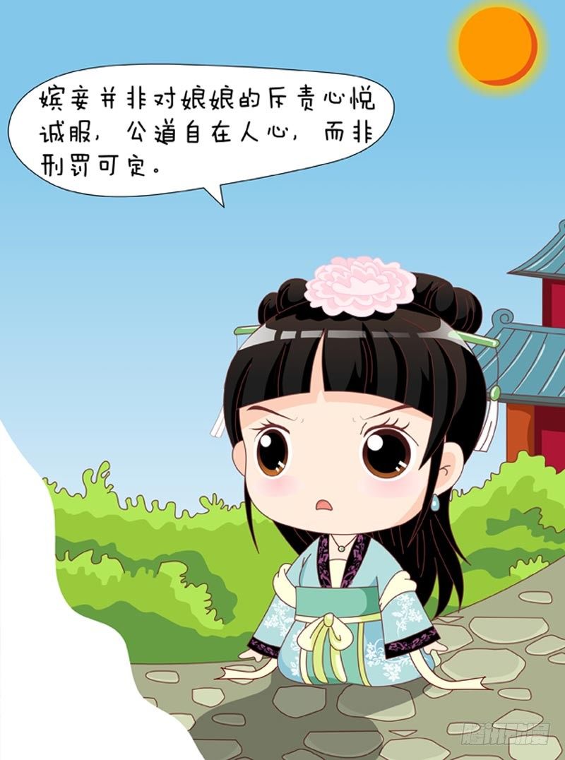 《甄嬛传Q版》第40集（下） 第11页