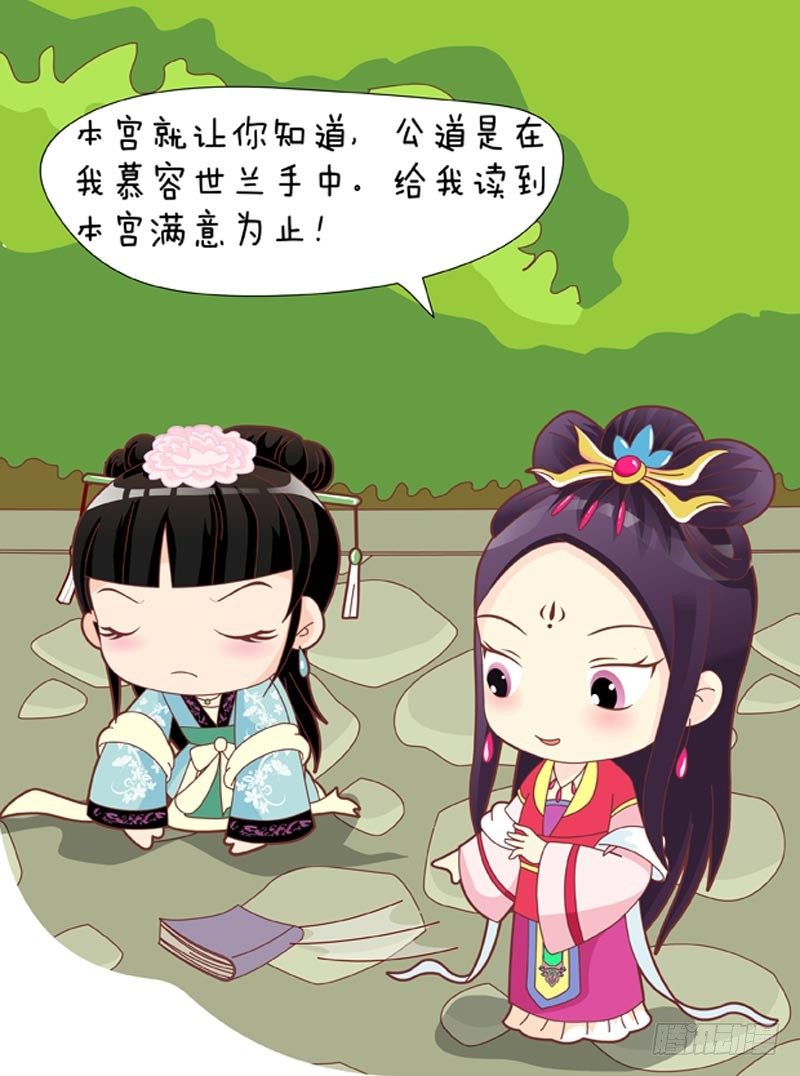 《甄嬛传Q版》第40集（下） 第12页