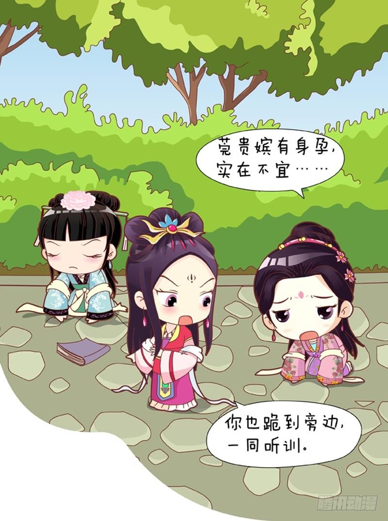 《甄嬛传Q版》第40集（下） 第13页