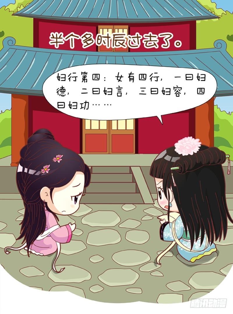 《甄嬛传Q版》第40集（下） 第14页