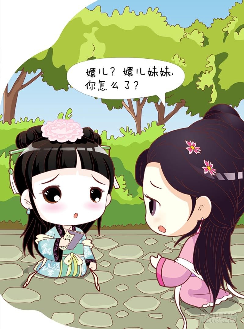 《甄嬛传Q版》第40集（下） 第15页