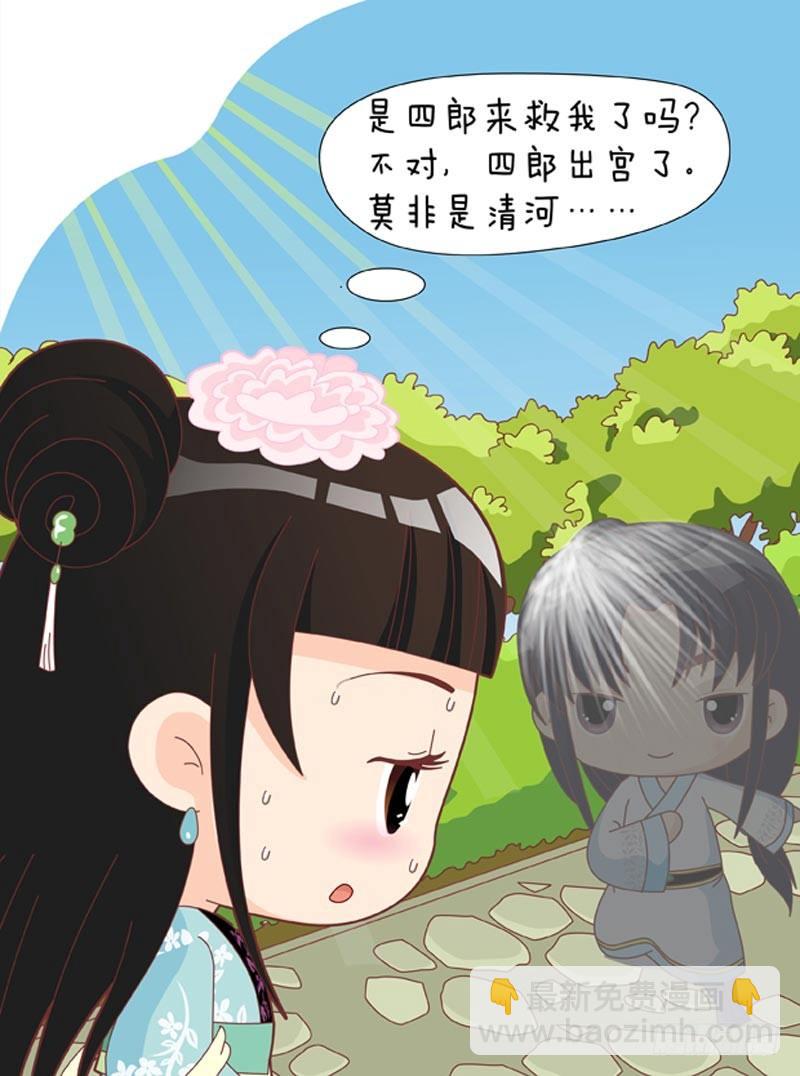 《甄嬛传Q版》第40集（下） 第16页