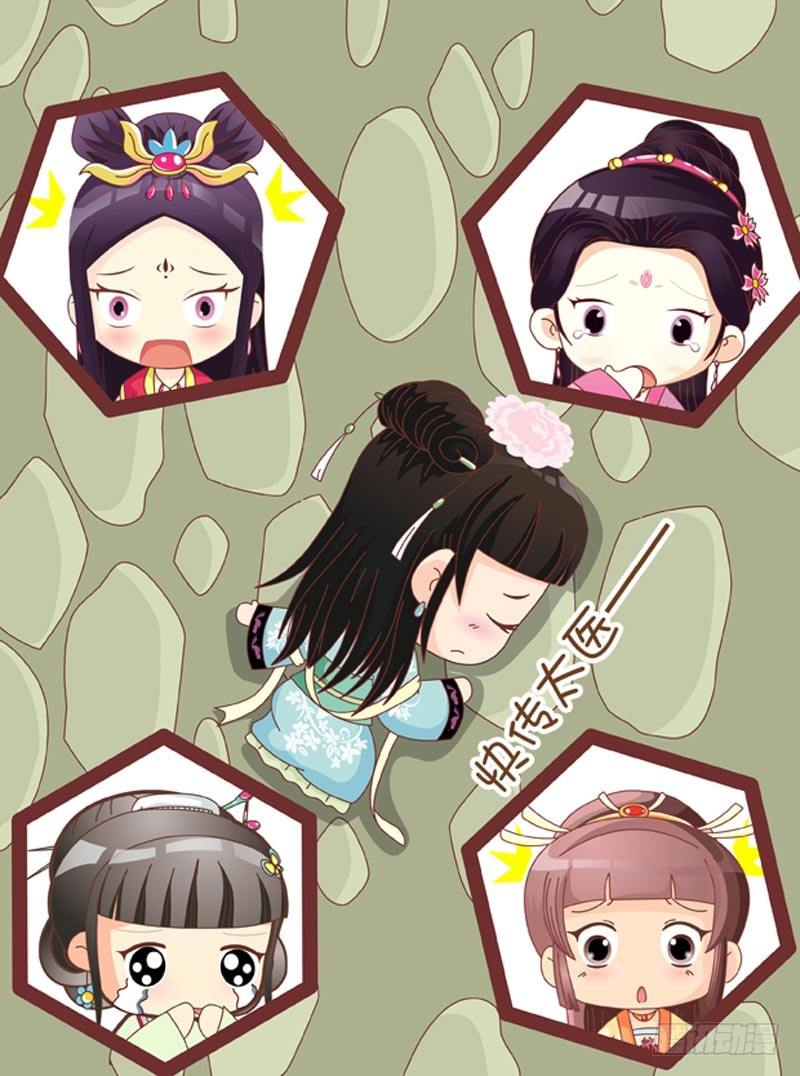 《甄嬛传Q版》第40集（下） 第17页