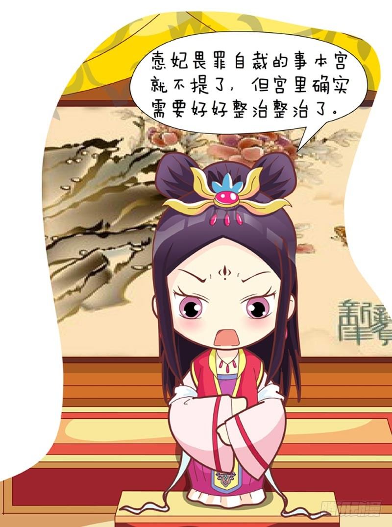 《甄嬛传Q版》第40集（下） 第1页