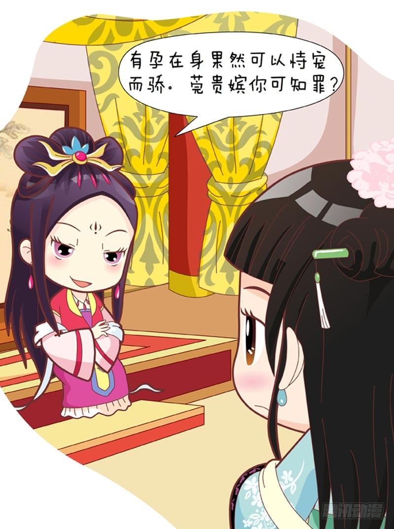 《甄嬛传Q版》第40集（下） 第2页