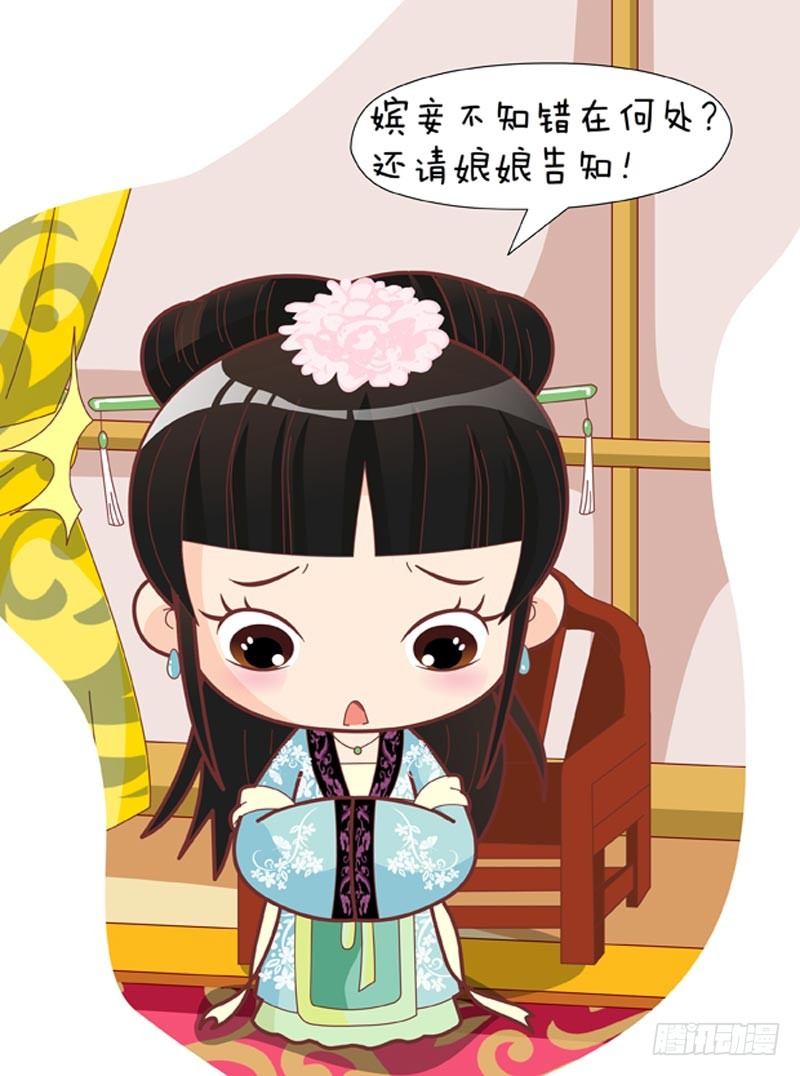《甄嬛传Q版》第40集（下） 第3页