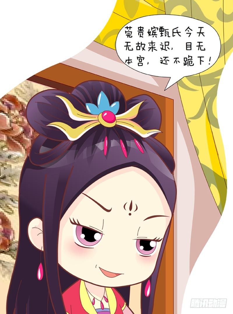《甄嬛传Q版》第40集（下） 第4页