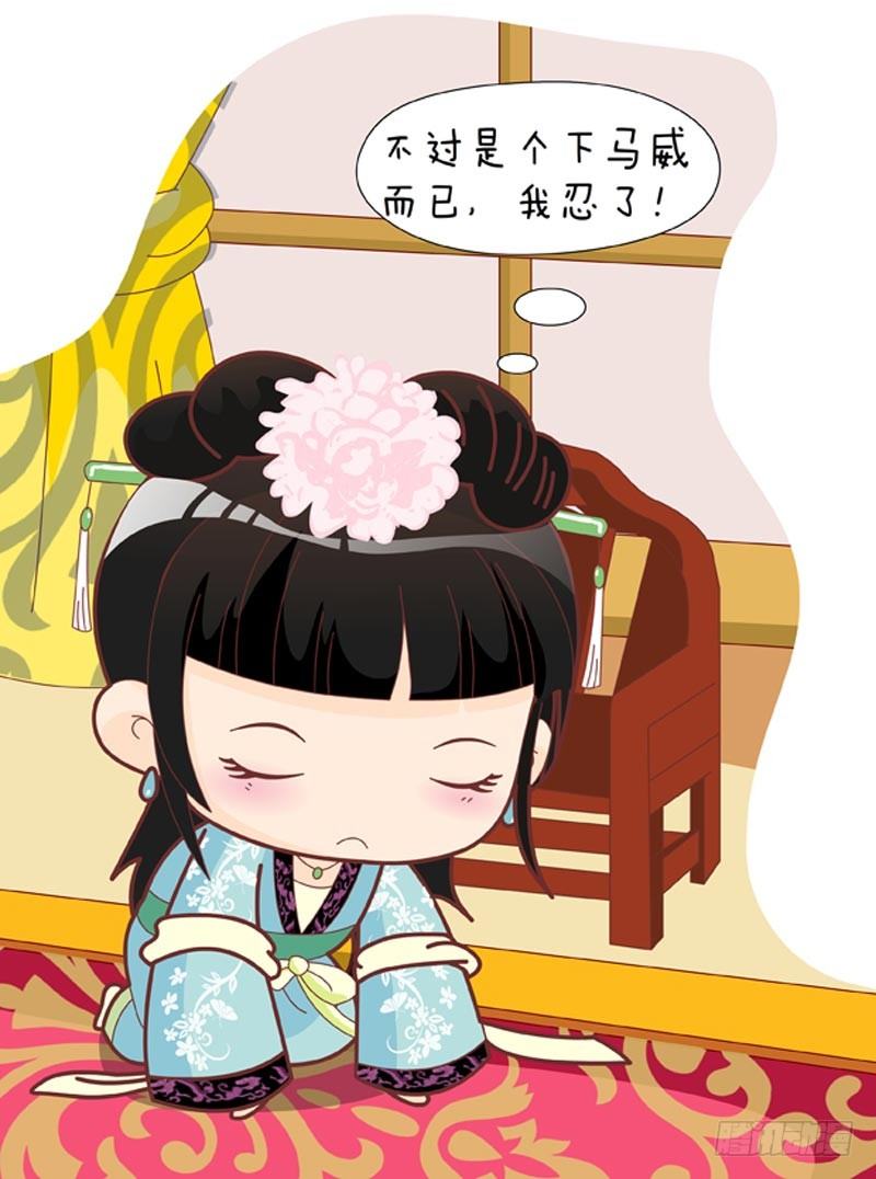 《甄嬛传Q版》第40集（下） 第5页