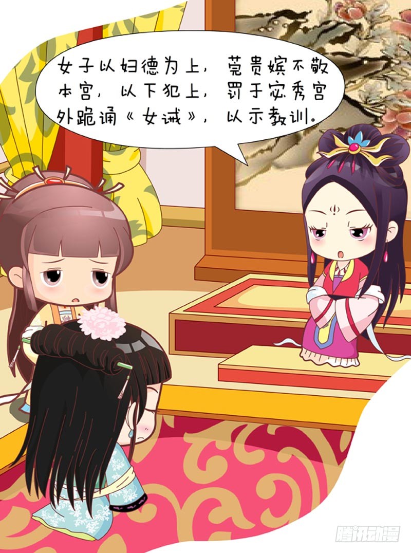 《甄嬛传Q版》第40集（下） 第6页