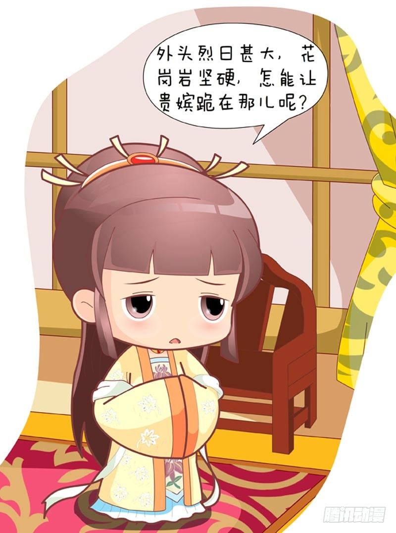 《甄嬛传Q版》第40集（下） 第7页