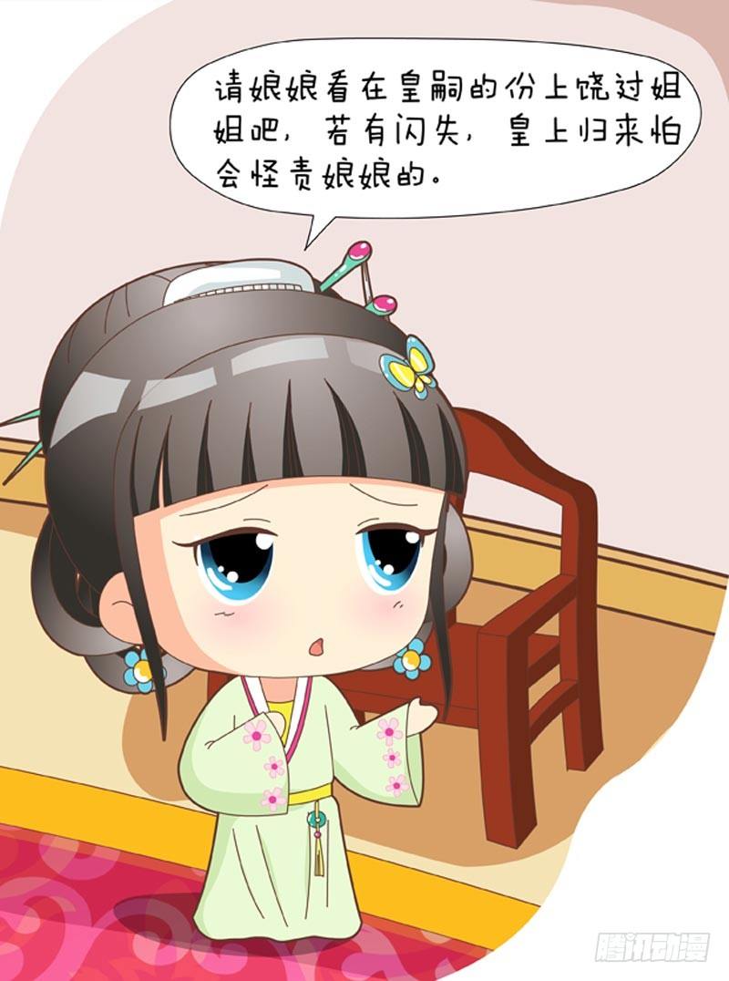 《甄嬛传Q版》第40集（下） 第8页