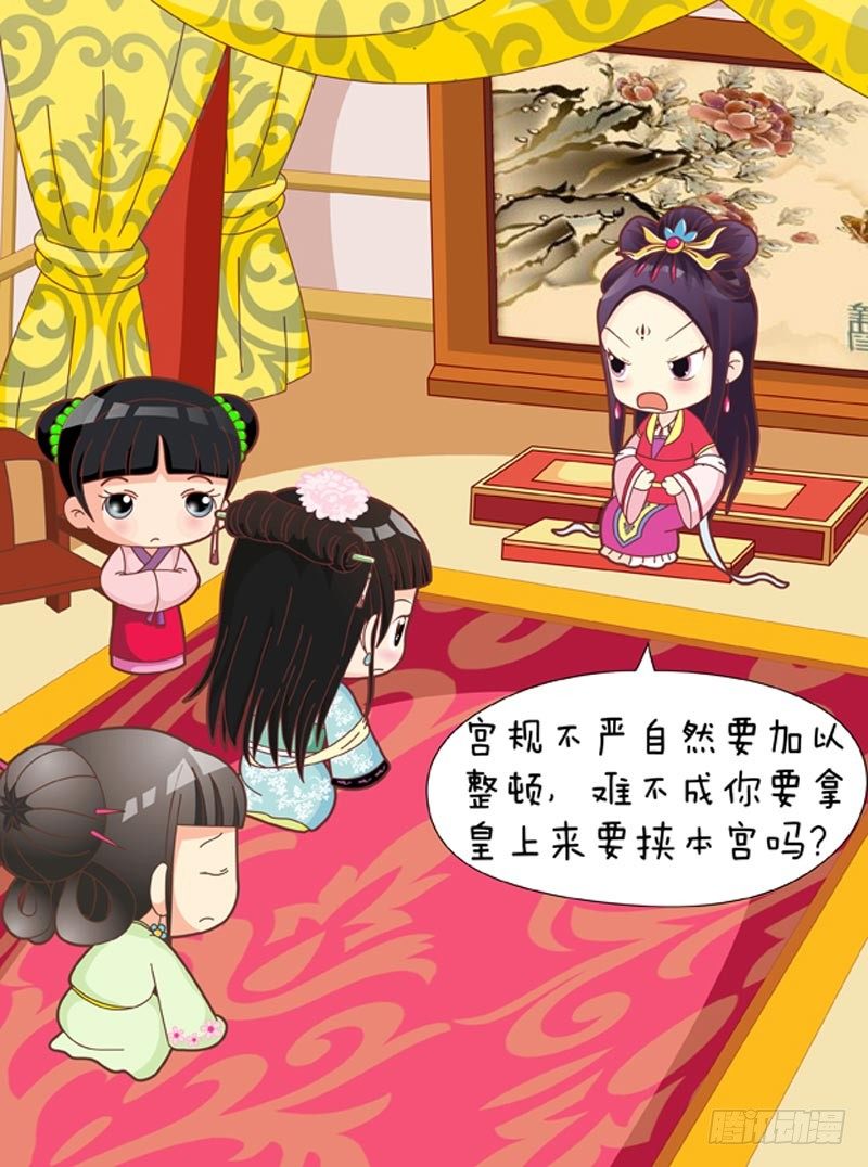 《甄嬛传Q版》第40集（下） 第9页