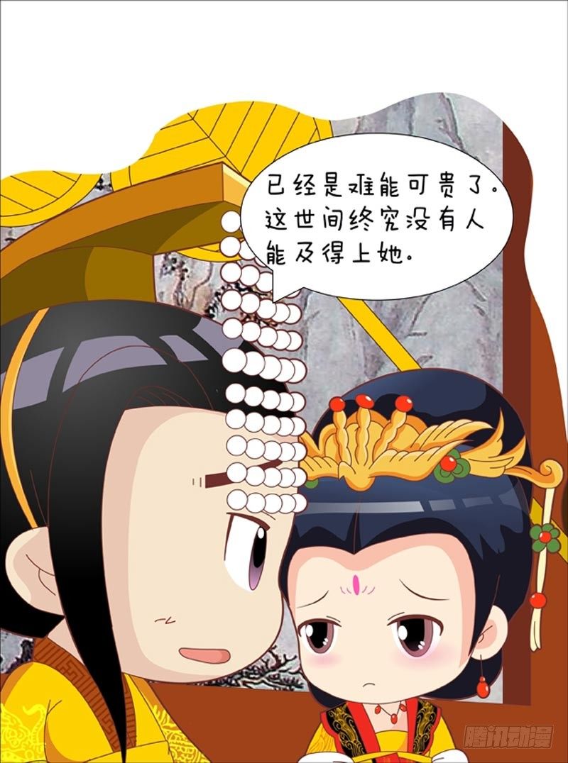 《甄嬛传Q版》第42集（上） 第10页