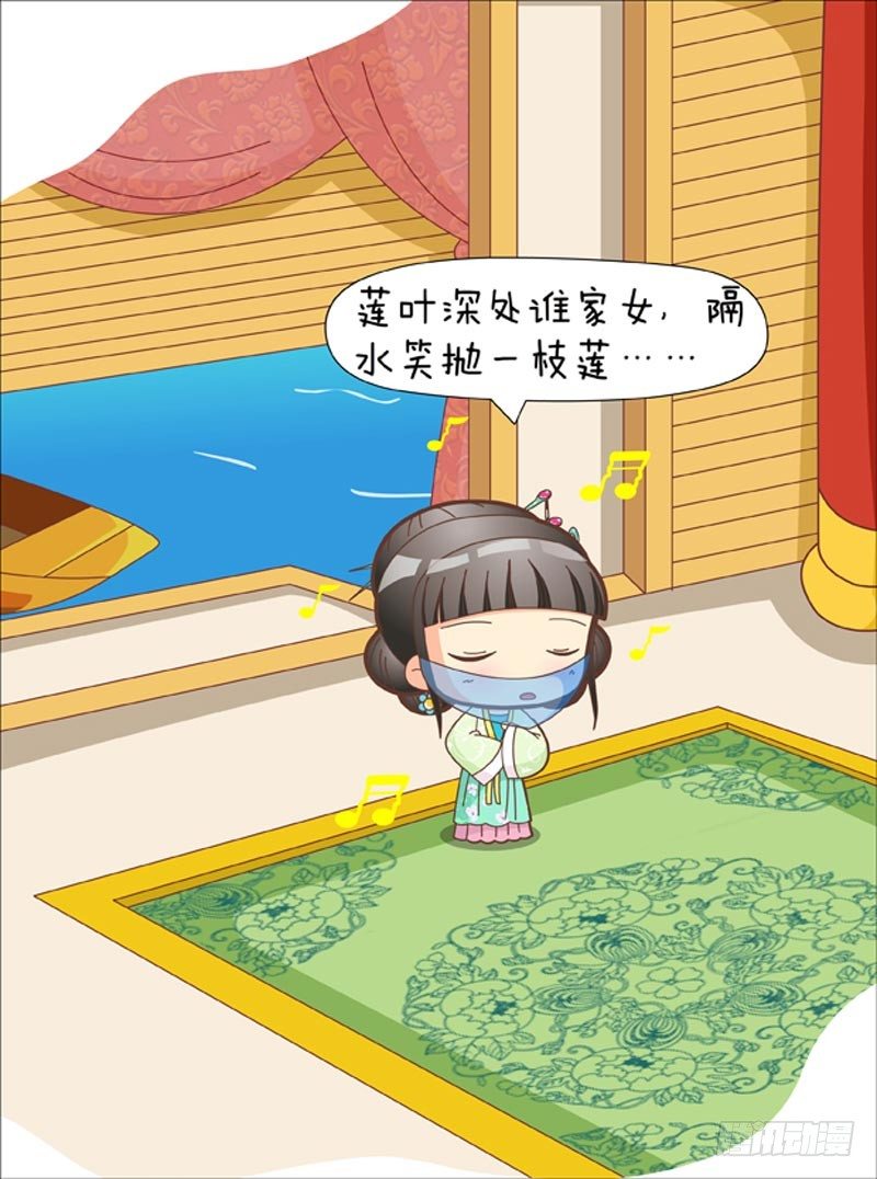 《甄嬛传Q版》第42集（上） 第11页