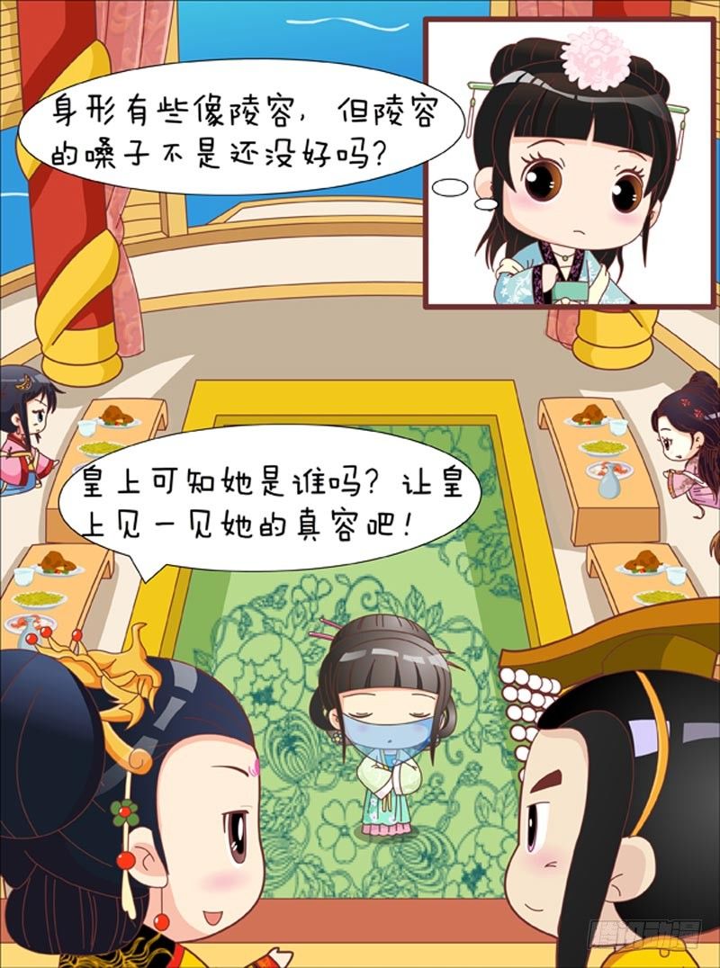 《甄嬛传Q版》第42集（上） 第13页