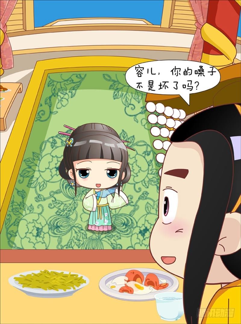 《甄嬛传Q版》第42集（上） 第14页