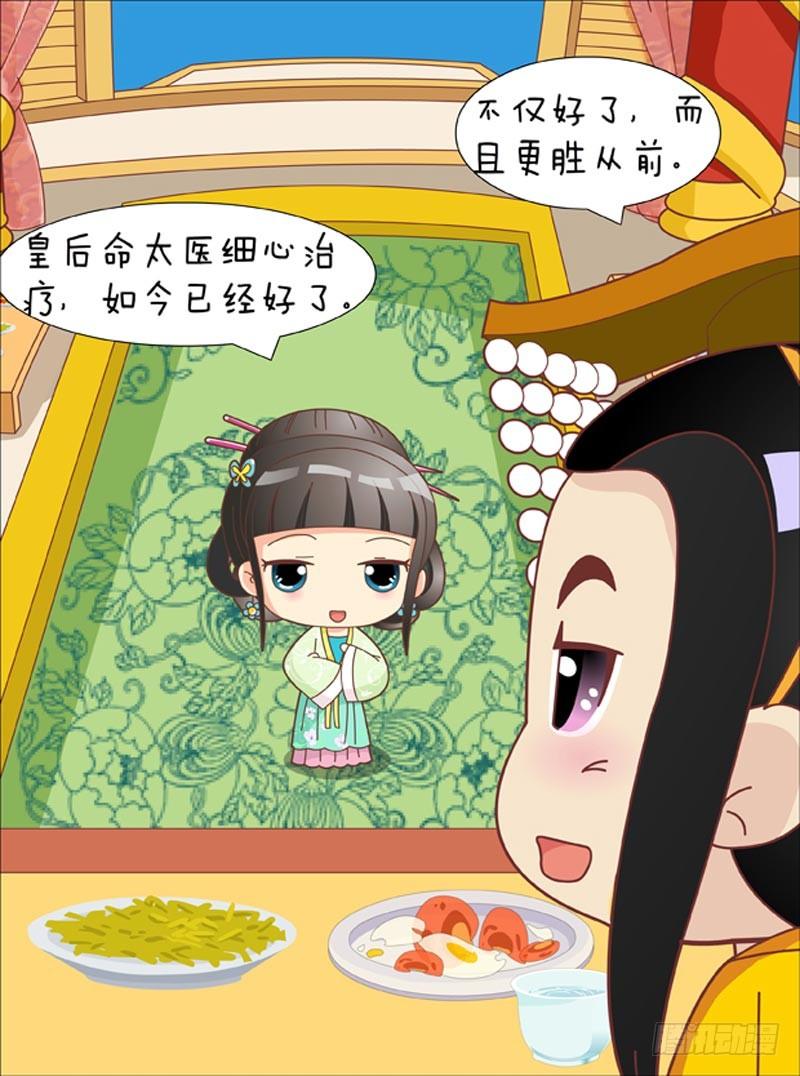 《甄嬛传Q版》第42集（上） 第15页