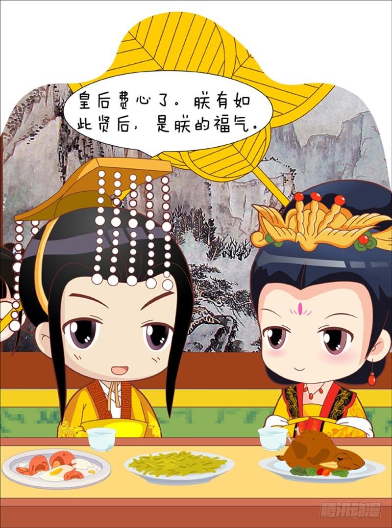 《甄嬛传Q版》第42集（上） 第16页